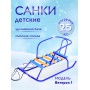 Санки Ника "Ветерок 1" В1/С2 синие со спинкой