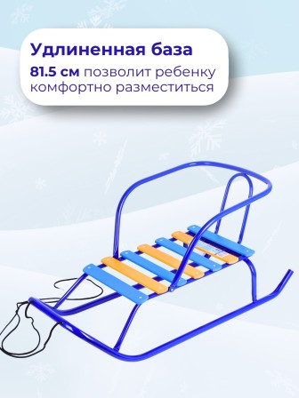 Санки Ника "Ветерок 1" В1/С2 синие со спинкой