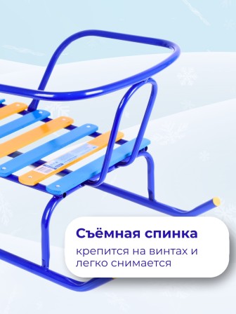 Санки Ника "Ветерок 1" В1/С2 синие со спинкой