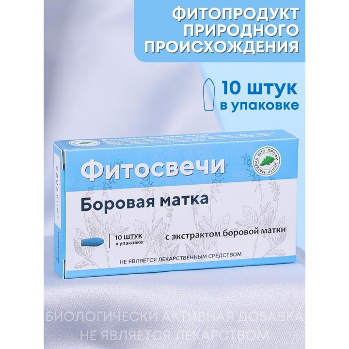 Фитосвечи "Боровая матка" на твердом жире, 10 шт. в блистере