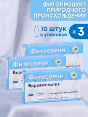 Фитосвечи "Боровая матка" на твердом жире, 10 шт. в блистере, 3 упаковки