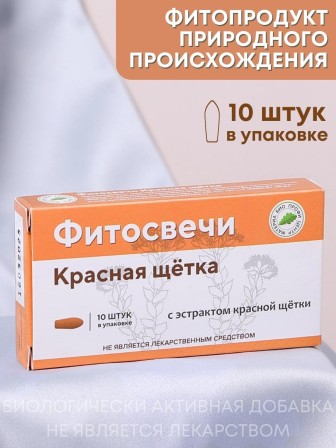 Фитосвечи "Красная щетка" на твердом жире, 10 шт. в блистере