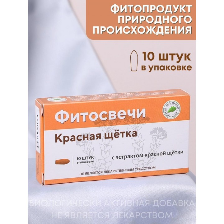 Фитосвечи "Красная щетка" на твердом жире, 10 шт. в блистере
