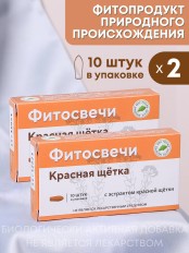 Фитосвечи "Красная щетка" на твердом жире, 10 шт. в блистере, 2 упаковки
