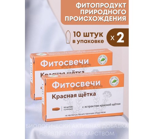 Фитосвечи "Красная щетка" на твердом жире, 10 шт. в блистере, 2 упаковки Фитосвечи "Красная щетка" на твердом жире, 10 шт. в блистере, 2 упаковки