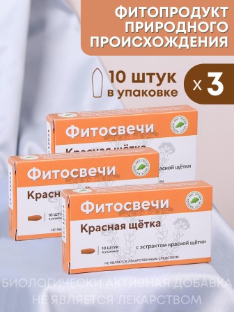 Фитосвечи "Красная щетка" на твердом жире, 10 шт. в блистере, 3 упаковки