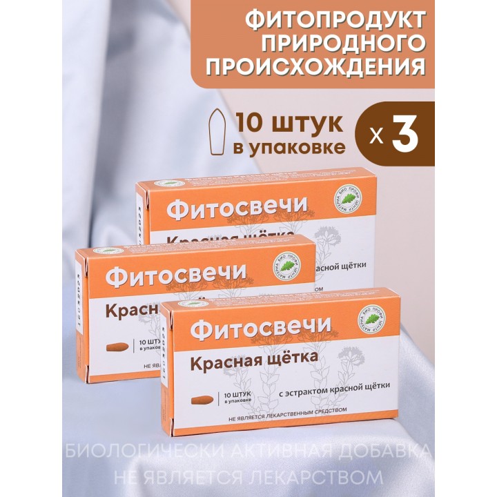 Фитосвечи "Красная щетка" на твердом жире, 10 шт. в блистере, 3 упаковки