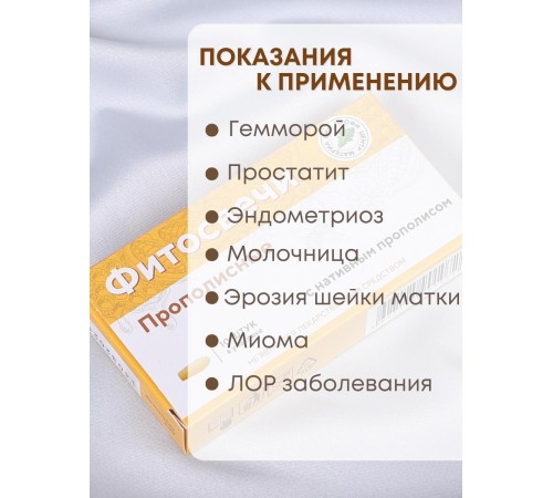 Фитосвечи "Прополисные" на твердом жире, 10 шт. в блистере, 2 упаковки