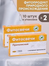 Фитосвечи "Прополисные" на твердом жире, 10 шт. в блистере, 2 упаковки