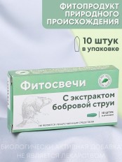 Фитосвечи "С экстрактом бобровой струи" 10 шт. в блистере