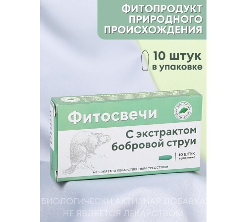 Фитосвечи "С экстрактом бобровой струи" 10 шт. в блистере Фитосвечи "С экстрактом бобровой струи" 10 шт. в блистере