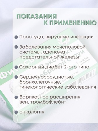 Фитосвечи "С экстрактом бобровой струи" 10 шт. в блистере