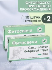 Фитосвечи "С экстрактом бобровой струи" 10 шт. в блистере, 2 упаковки