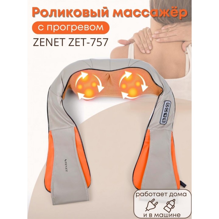 Массажный воротник роликовый Zenet ZET-757