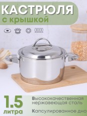 Кастрюля Аметист 1.5 л с металлической крышкой, диаметр 16 см