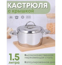 Кастрюля Аметист 1.5 л с металлической крышкой, диаметр 16 см