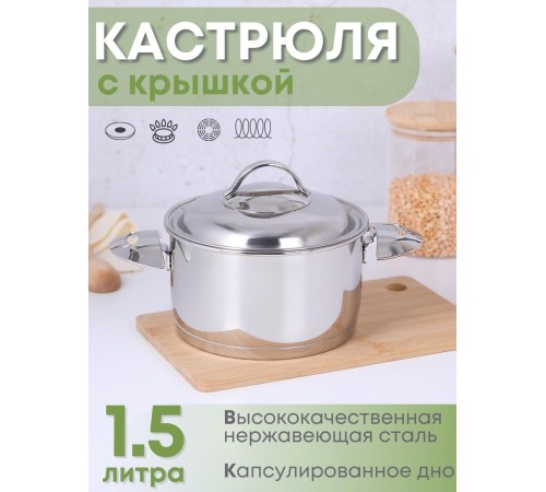 Кастрюля Аметист 1.5 л с металлической крышкой, диаметр 16 см