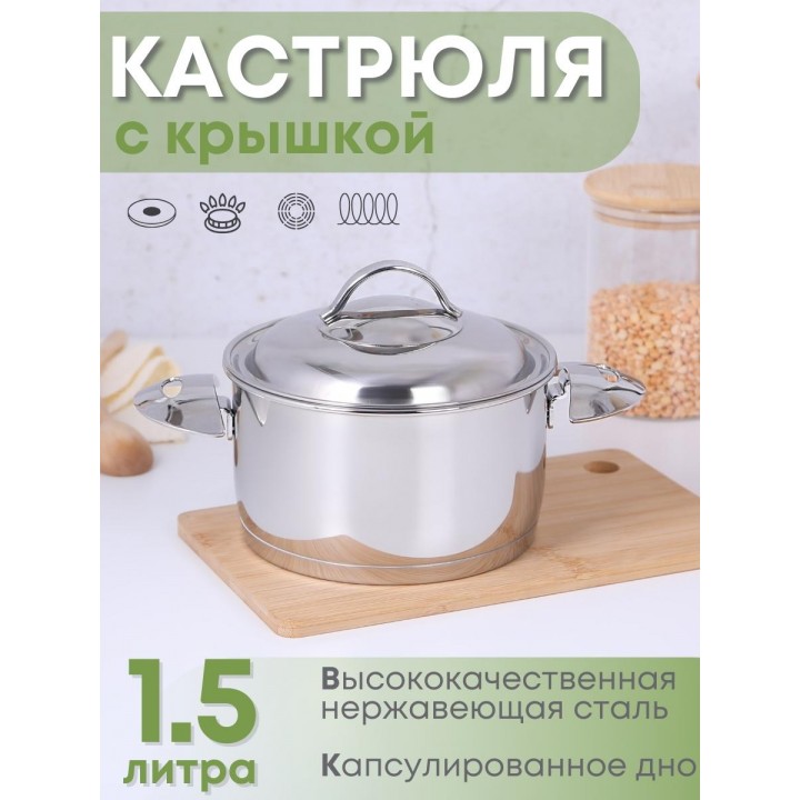Кастрюля Аметист 1.5 л с металлической крышкой, диаметр 16 см