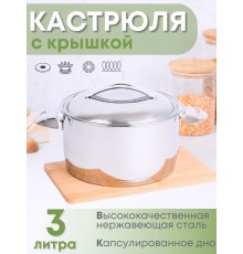 Кастрюля Аметист 3 л с металлической крышкой, диаметр 20 см