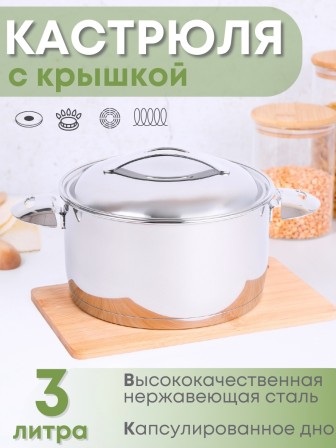 Кастрюля Аметист 3 л с металлической крышкой, диаметр 20 см