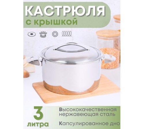 Кастрюля Аметист 3 л с металлической крышкой, диаметр 20 см