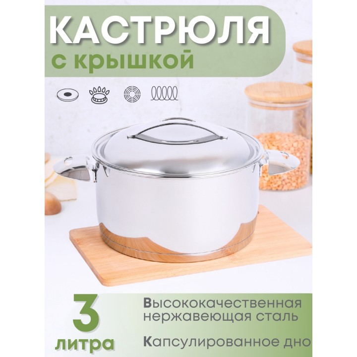 Кастрюля Аметист 3 л с металлической крышкой, диаметр 20 см