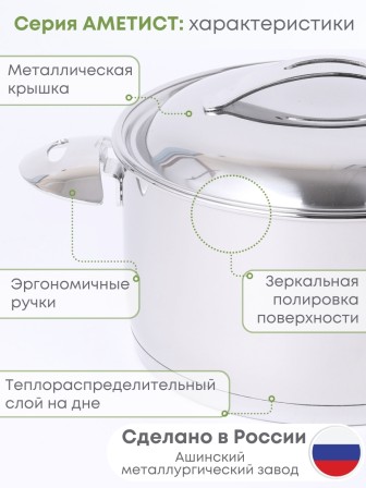 Кастрюля Аметист 3 л с металлической крышкой, диаметр 20 см