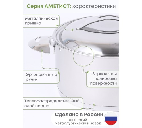 Кастрюля Аметист 3 л с металлической крышкой, диаметр 20 см