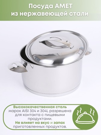 Кастрюля Аметист 3 л с металлической крышкой, диаметр 20 см