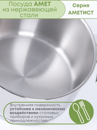 Кастрюля Аметист 3 л с металлической крышкой, диаметр 20 см