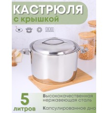 Кастрюля Аметист 5 л с металлической крышкой, диаметр 22 см