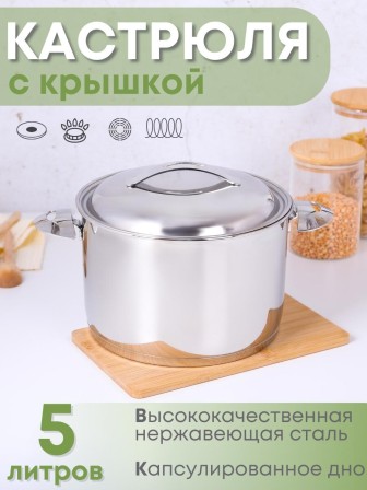 Кастрюля Аметист 5 л с металлической крышкой, диаметр 22 см