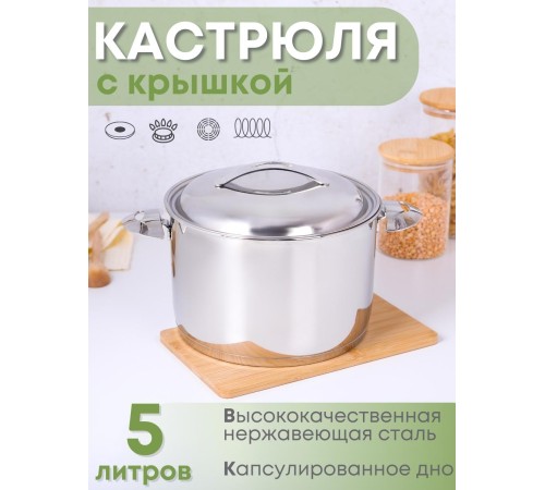 Кастрюля Аметист 5 л с металлической крышкой, диаметр 22 см