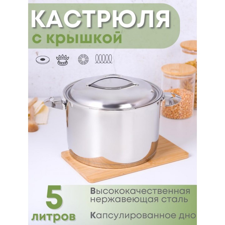 Кастрюля Аметист 5 л с металлической крышкой, диаметр 22 см