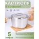 Кастрюля Аметист 5 л с металлической крышкой, диаметр 22 см