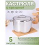 Кастрюля Аметист 5 л с металлической крышкой, диаметр 22 см