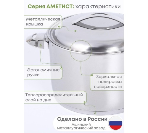 Кастрюля Аметист 5 л с металлической крышкой, диаметр 22 см