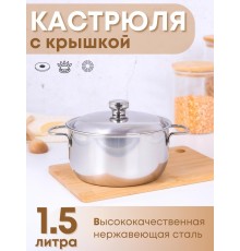 Кастрюля Амет Классика 1,5 л 1С373 с металлической крышкой