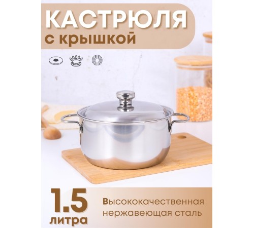 Кастрюля Амет Классика 1,5 л 1С373 с металлической крышкой