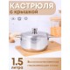 Кастрюля Амет Классика 1,5 л 1С373 с металлической крышкой