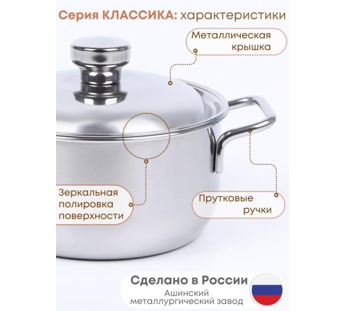 Кастрюля Амет Классика 1,5 л 1С373 с металлической крышкой