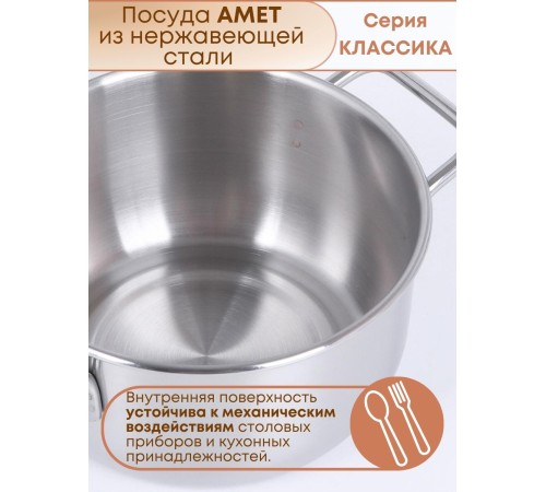 Кастрюля Амет Классика 1,5 л 1С373 с металлической крышкой