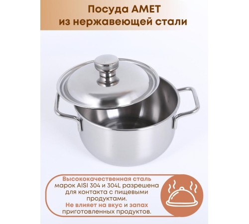 Кастрюля Амет Классика 1,5 л 1С373 с металлической крышкой