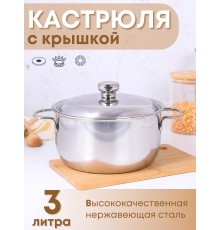 Кастрюля Амет Классика 3,0 л 1С371 с металлической крышкой