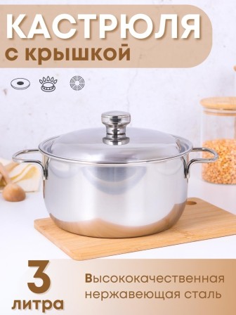 Кастрюля Амет Классика 3,0 л 1С371 с металлической крышкой