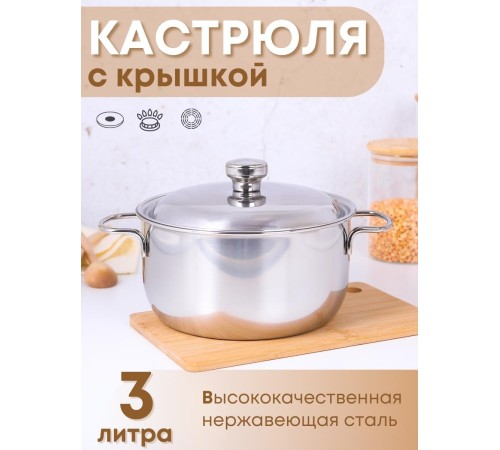 Кастрюля Амет Классика 3,0 л 1С371 с металлической крышкой