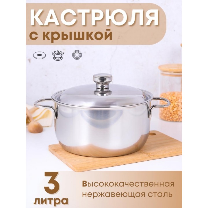 Кастрюля Амет Классика 3,0 л 1С371 с металлической крышкой