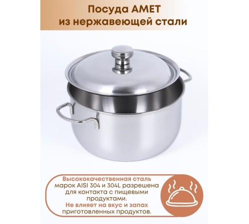 Кастрюля Амет Классика 3,0 л 1С371 с металлической крышкой