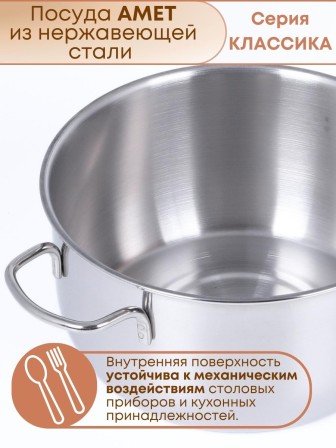 Кастрюля Амет Классика 3,0 л 1С371 с металлической крышкой