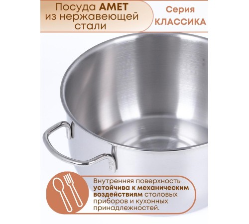Кастрюля Амет Классика 3,0 л 1С371 с металлической крышкой